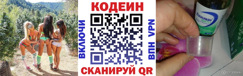 Кодеиновый сироп Lean напиток Lean (лин)  закладка  Краснозаводск 